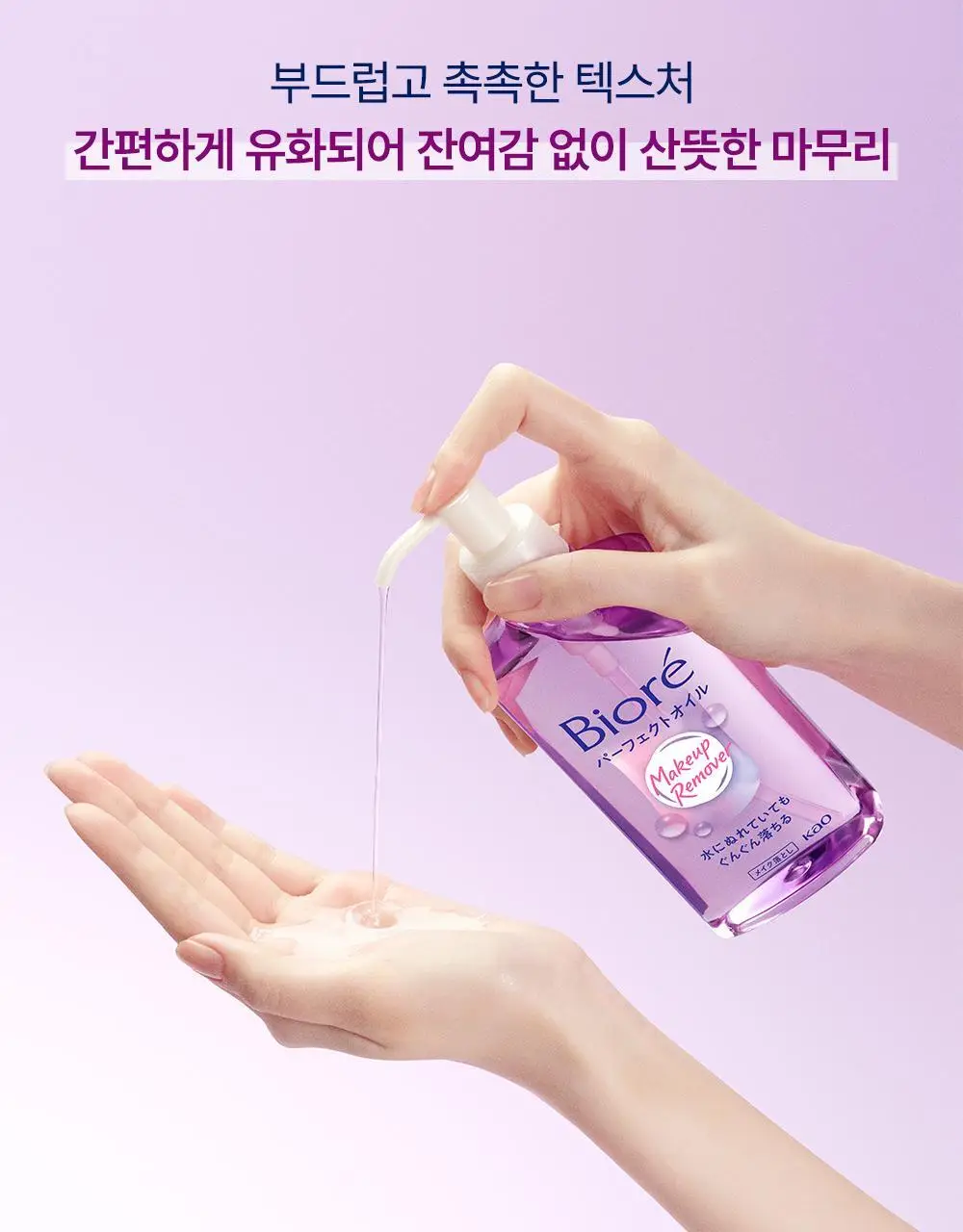 [NEW/올영단독]비오레 클렌징 오일 230ml 리필 기획 (+리필 210ml) 상세페이지 15